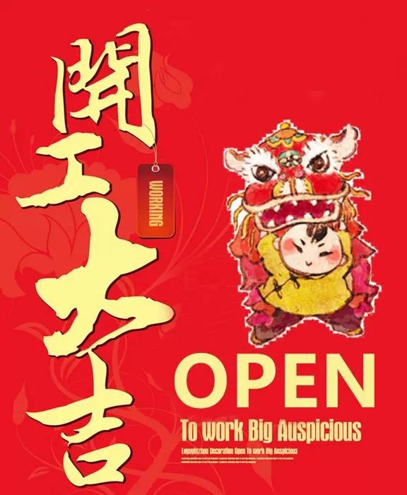正旭新能源2016猴年開工大吉！