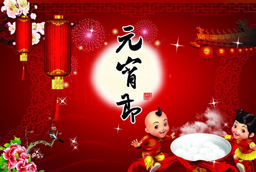 新春月圓人團圓，正旭空氣能恭祝元宵節(jié)快樂！