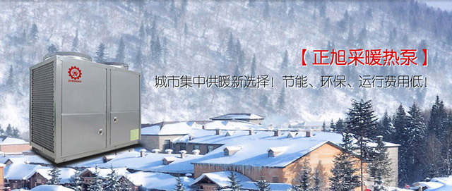  政策、資金、技術(shù)三管齊下 熱泵產(chǎn)業(yè)主導中國采暖市場