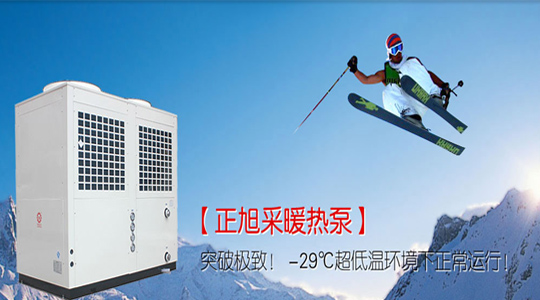 空氣源熱泵采暖勢(shì)不可擋，將是未來(lái)家庭采暖主流