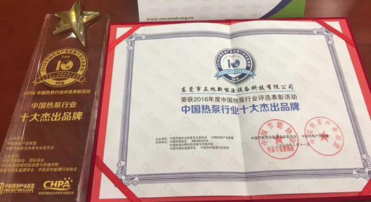 正旭空氣能引領(lǐng)行業(yè)標桿，締造領(lǐng)導品牌