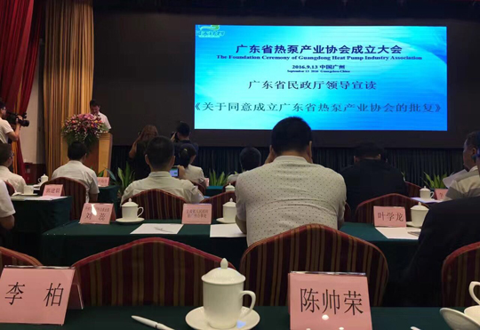 省民政廳已正式批復(fù)“廣東省熱泵產(chǎn)業(yè)協(xié)會(huì)”成立，正旭榮獲常務(wù)副會(huì)長單位