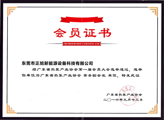 省民政廳已正式批復(fù)“廣東省熱泵產(chǎn)業(yè)協(xié)會(huì)”成立，正旭榮獲常務(wù)副會(huì)長單位
