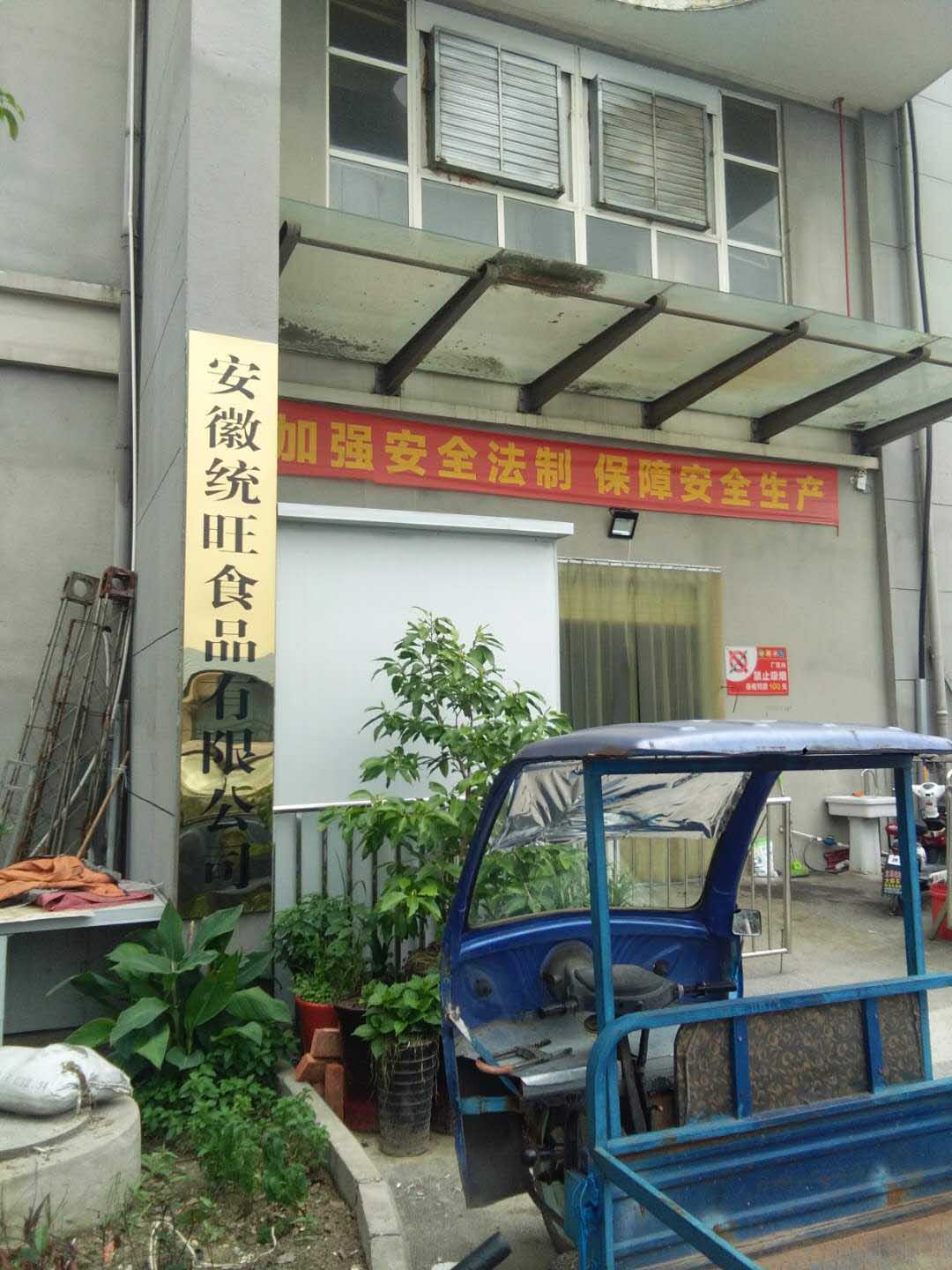安徽統(tǒng)旺食品有限公司米線烘干項(xiàng)目 安徽統(tǒng)旺食品有限公司米線烘干項(xiàng)目